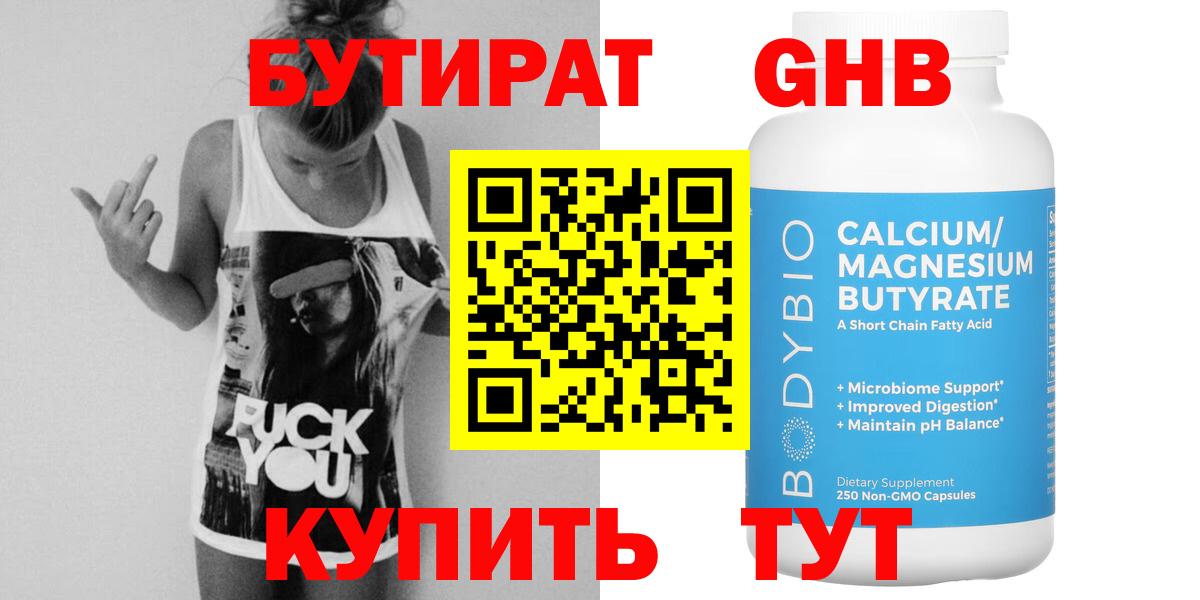 Бутират BDO  Вход с VPN  Холмск 