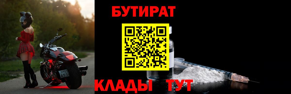 БУТИРАТ вода Холмск