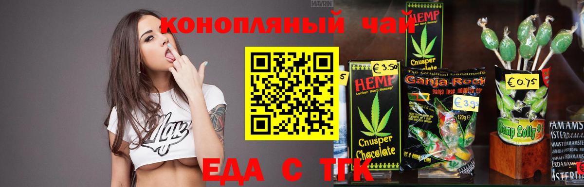 Еда ТГК конопля  Вход с VPN  Холмск 