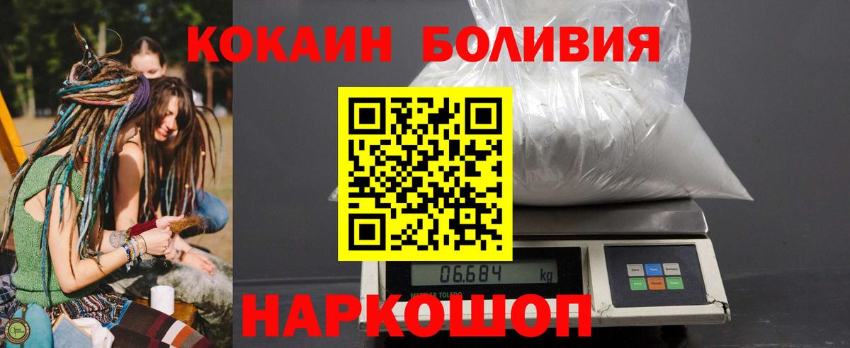 КОКАИН Боливия Холмск