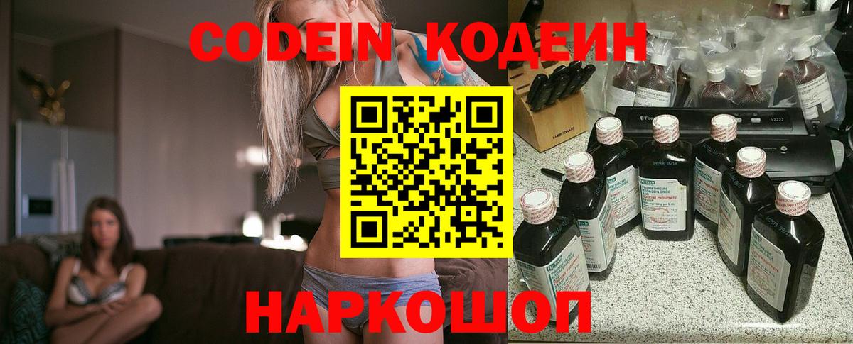 Кодеин напиток Lean (лин)  Вход с VPN  Холмск  Кодеиновый сироп Lean Purple Drank 