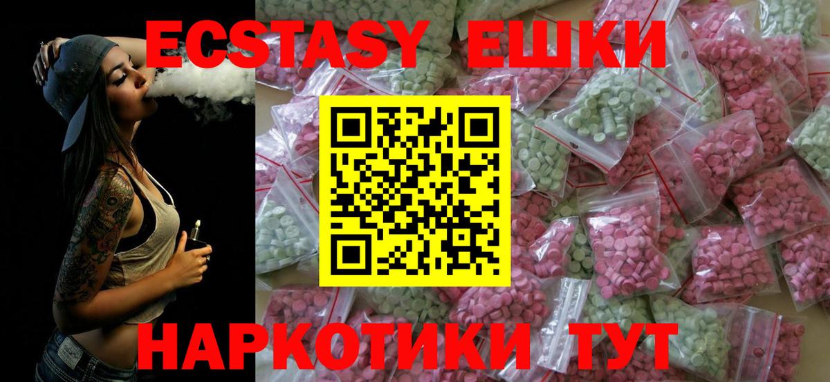ЭКСТАЗИ  ЭКСТАЗИ 250 мг  Вход с VPN  Холмск 
