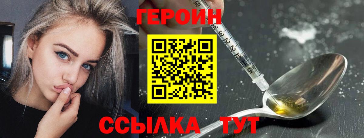 Героин белый Холмск