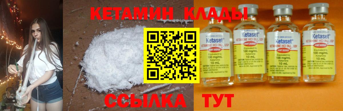 Кетамин ketamine Холмск