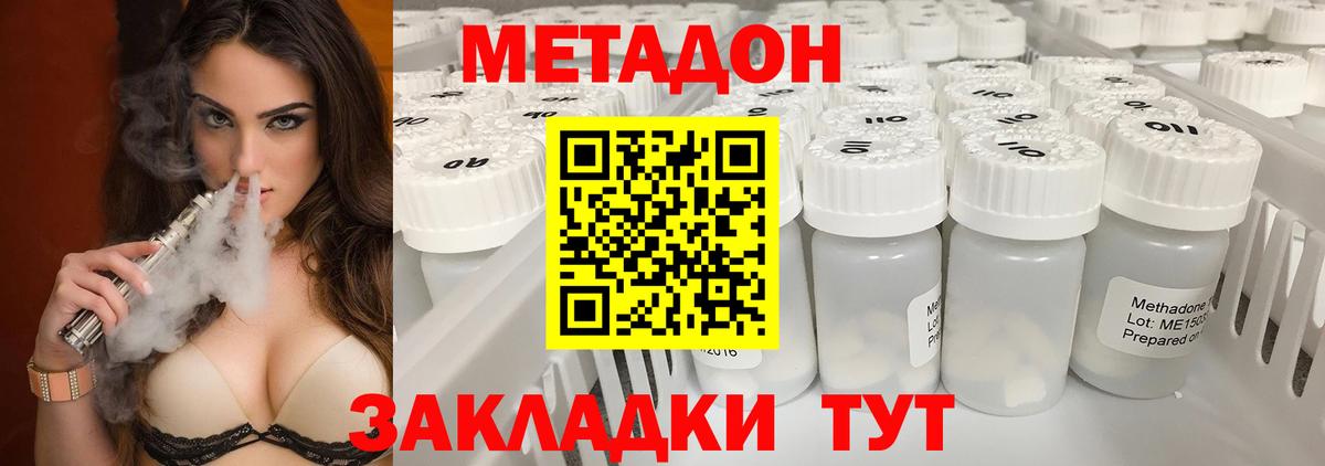 Холмск  МЕТАДОН мёд  Метадон VHQ  Вход с VPN 