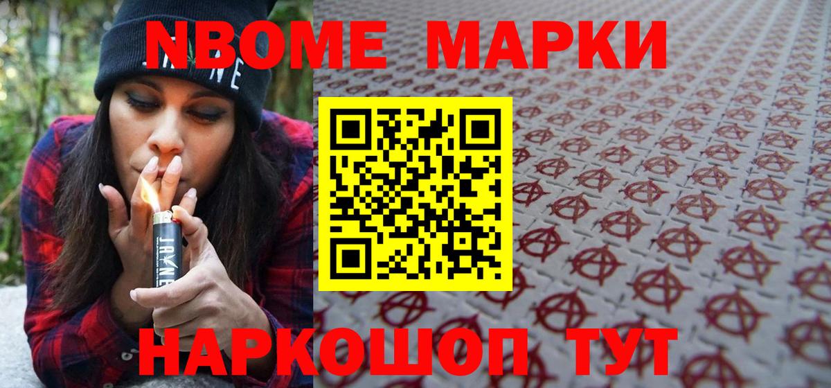 Марки N-bome  Вход с VPN  Холмск  Наркотические марки 1500мкг 